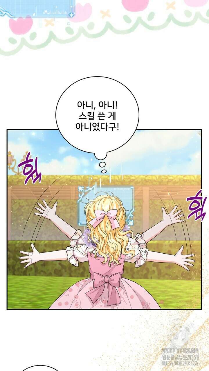 S급 아기 황녀님이 너무 강해 43화 15