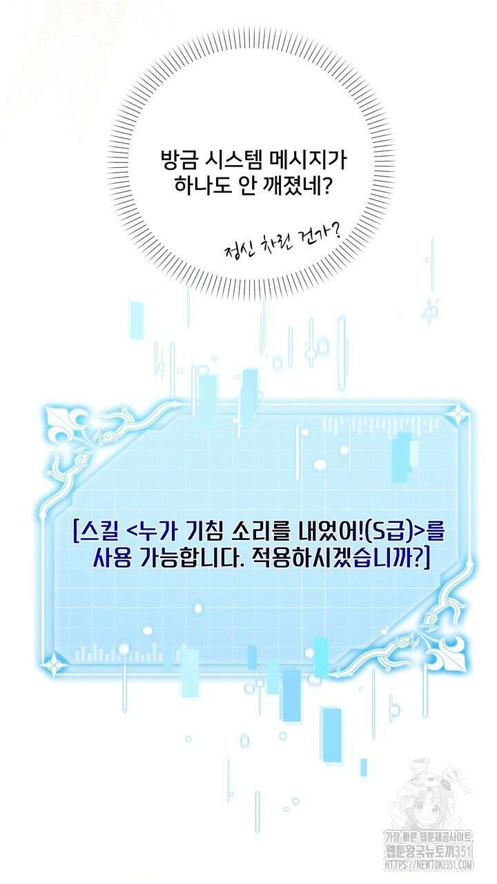 S급 아기 황녀님이 너무 강해 43화 17