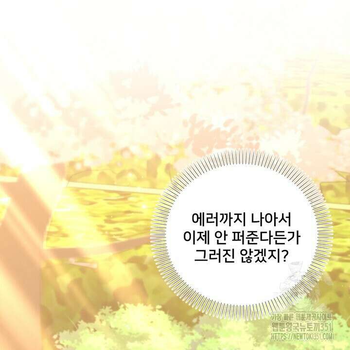 S급 아기 황녀님이 너무 강해 43화 18