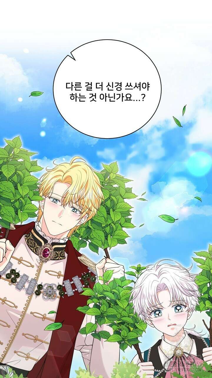S급 아기 황녀님이 너무 강해 43화 21