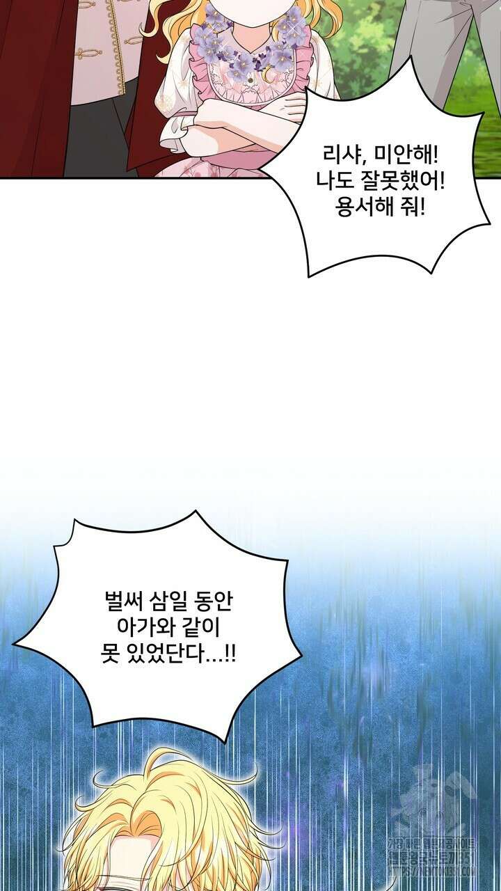 S급 아기 황녀님이 너무 강해 43화 25