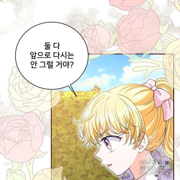 S급 아기 황녀님이 너무 강해 43화 28