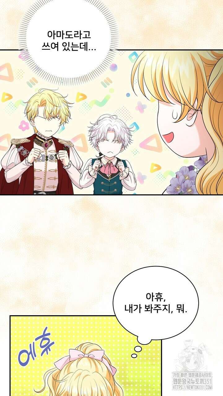 S급 아기 황녀님이 너무 강해 43화 31