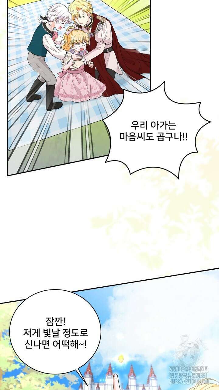 S급 아기 황녀님이 너무 강해 43화 35