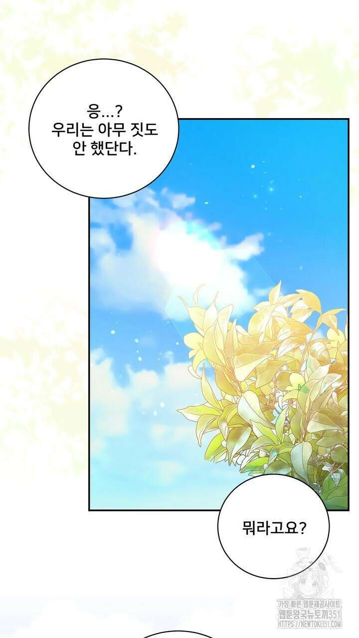 S급 아기 황녀님이 너무 강해 43화 37