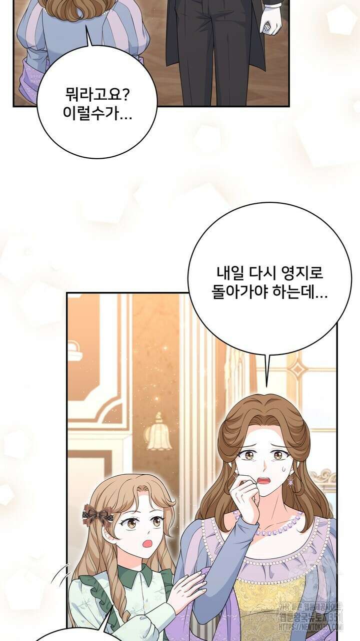S급 아기 황녀님이 너무 강해 43화 43