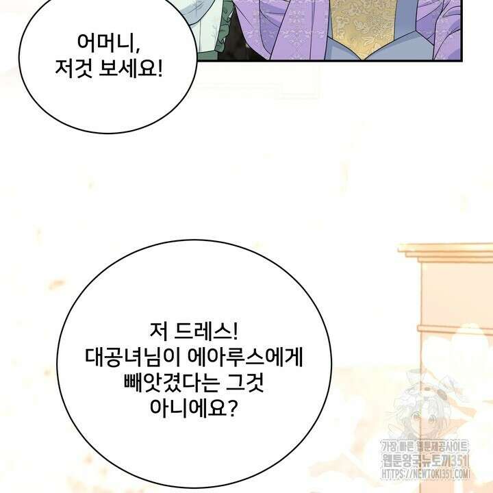 S급 아기 황녀님이 너무 강해 43화 44