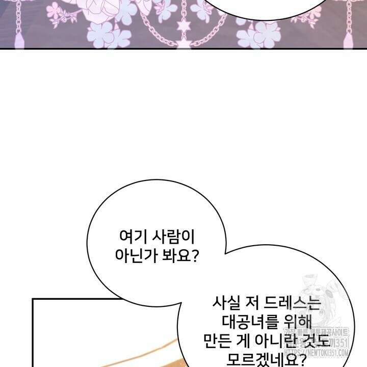 S급 아기 황녀님이 너무 강해 43화 46