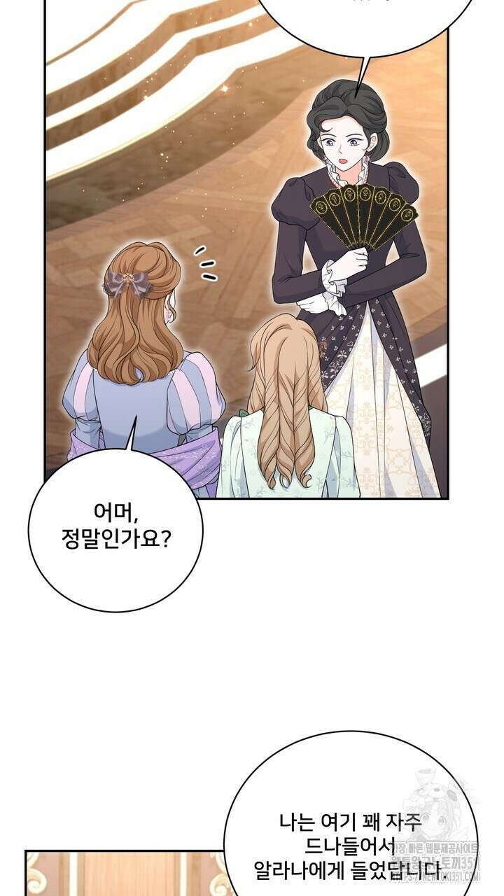S급 아기 황녀님이 너무 강해 43화 47