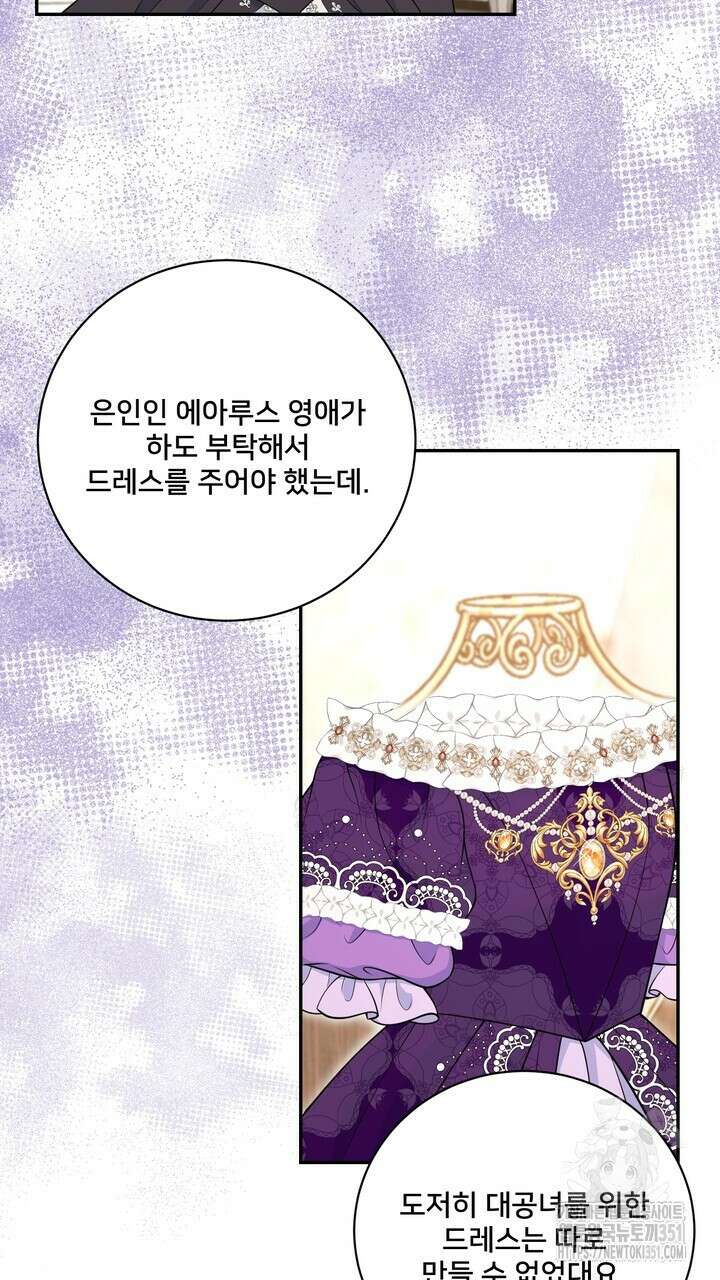 S급 아기 황녀님이 너무 강해 43화 49