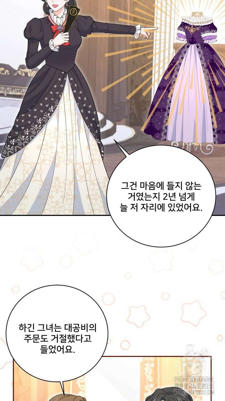 S급 아기 황녀님이 너무 강해 43화 51