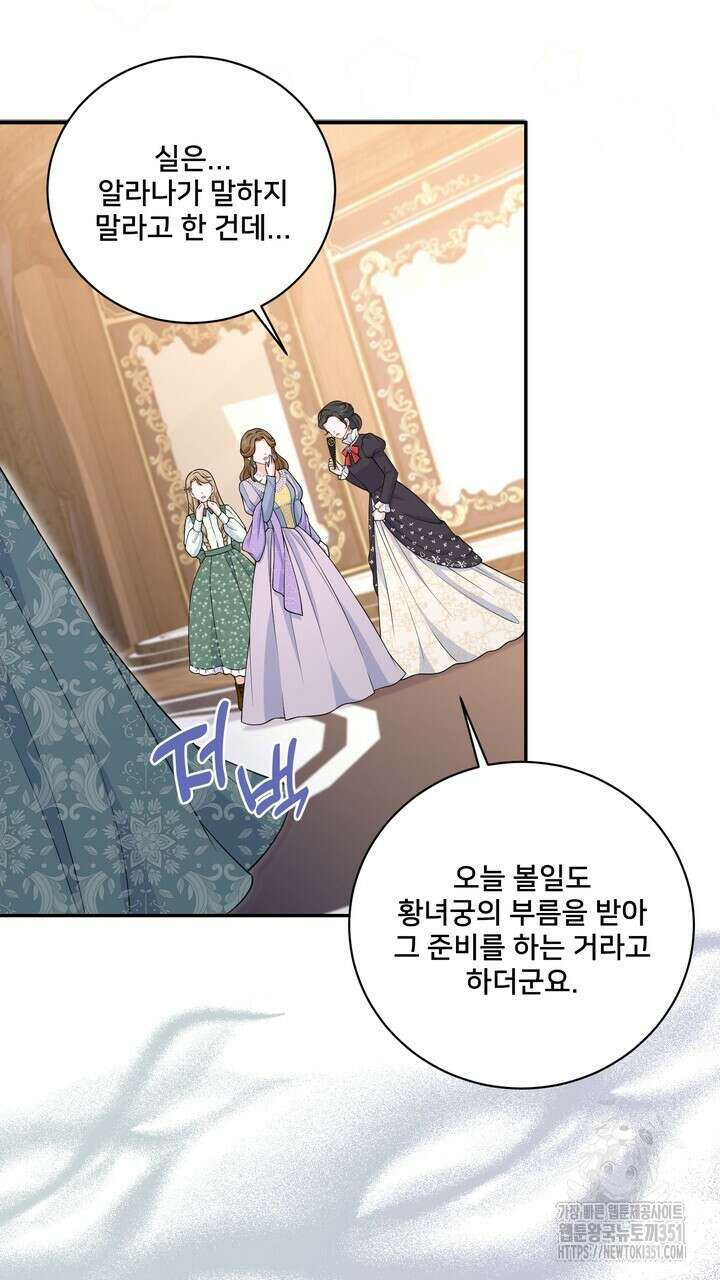 S급 아기 황녀님이 너무 강해 43화 53