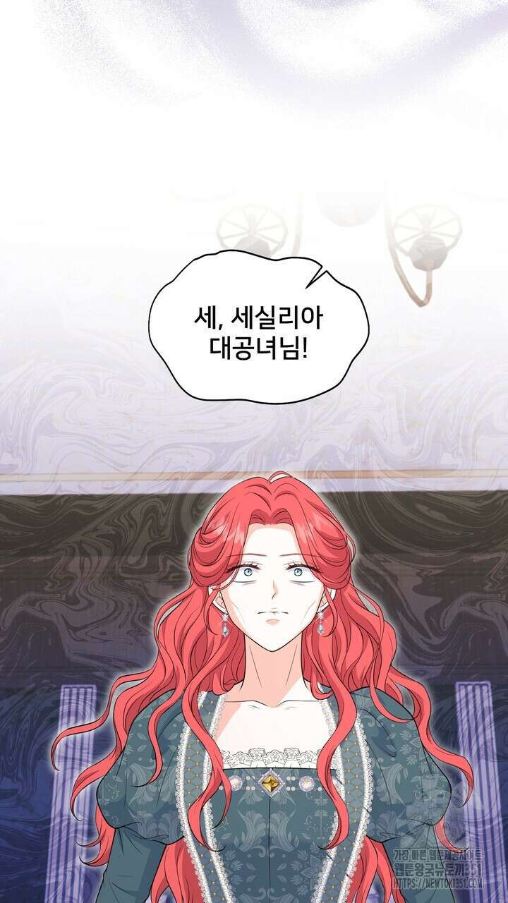 S급 아기 황녀님이 너무 강해 43화 55