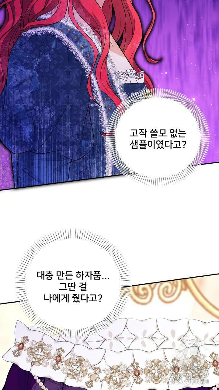 S급 아기 황녀님이 너무 강해 43화 59
