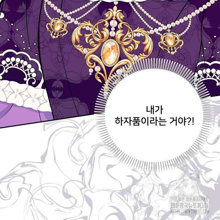 S급 아기 황녀님이 너무 강해 43화 60