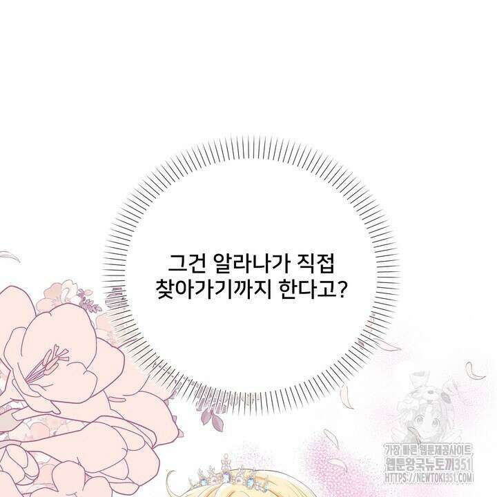 S급 아기 황녀님이 너무 강해 43화 62