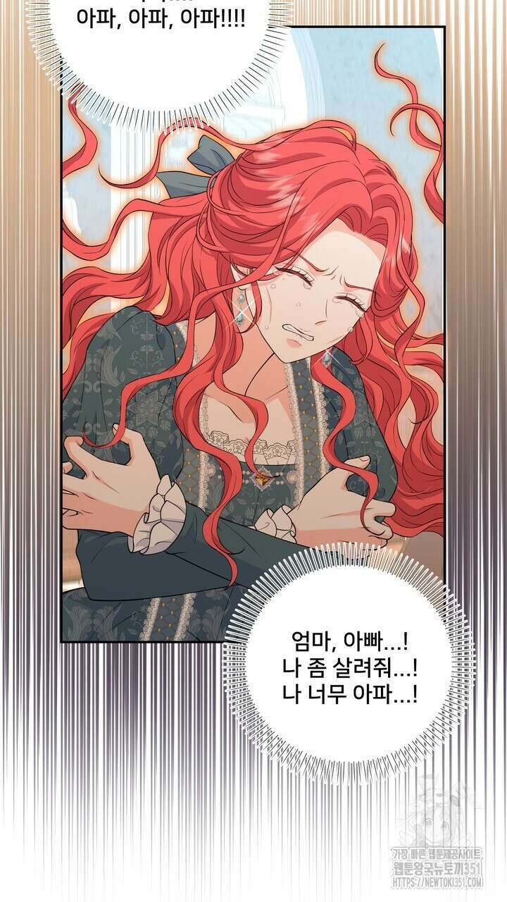S급 아기 황녀님이 너무 강해 43화 69