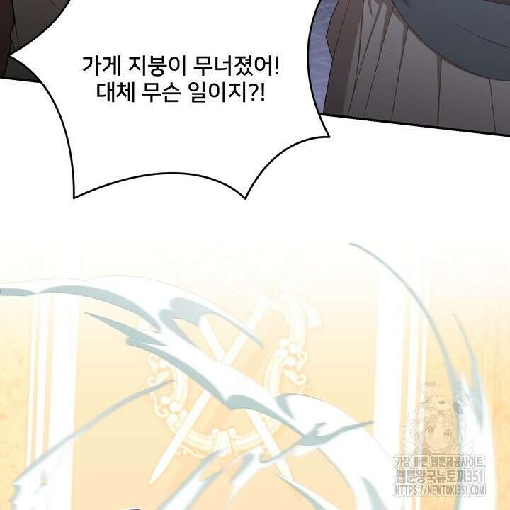 S급 아기 황녀님이 너무 강해 43화 80
