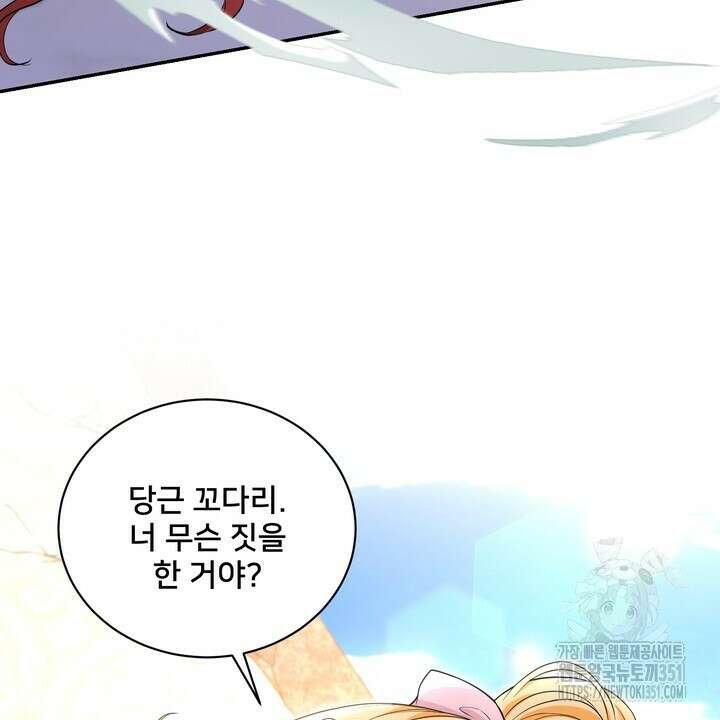S급 아기 황녀님이 너무 강해 43화 82