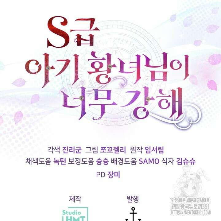 S급 아기 황녀님이 너무 강해 43화 86