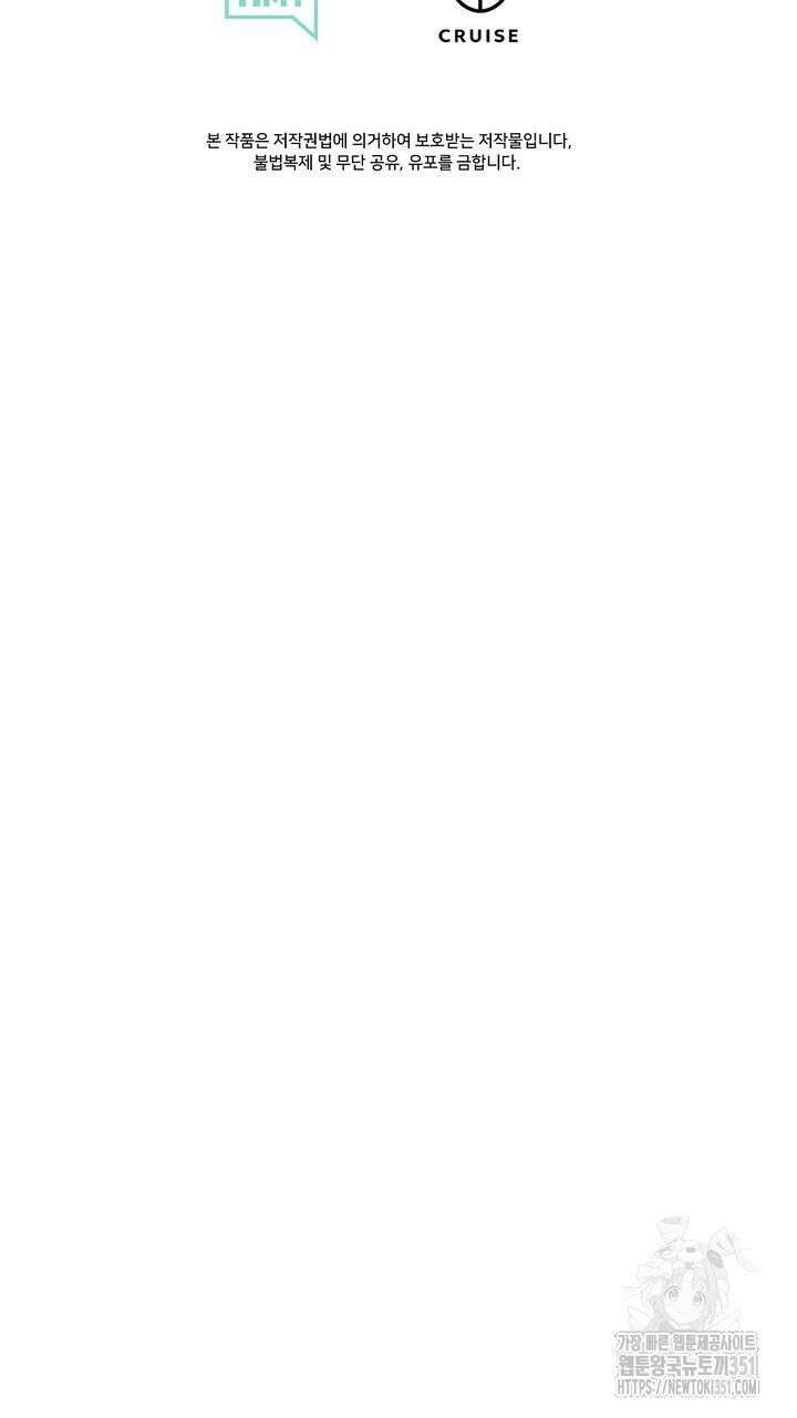 S급 아기 황녀님이 너무 강해 43화 87