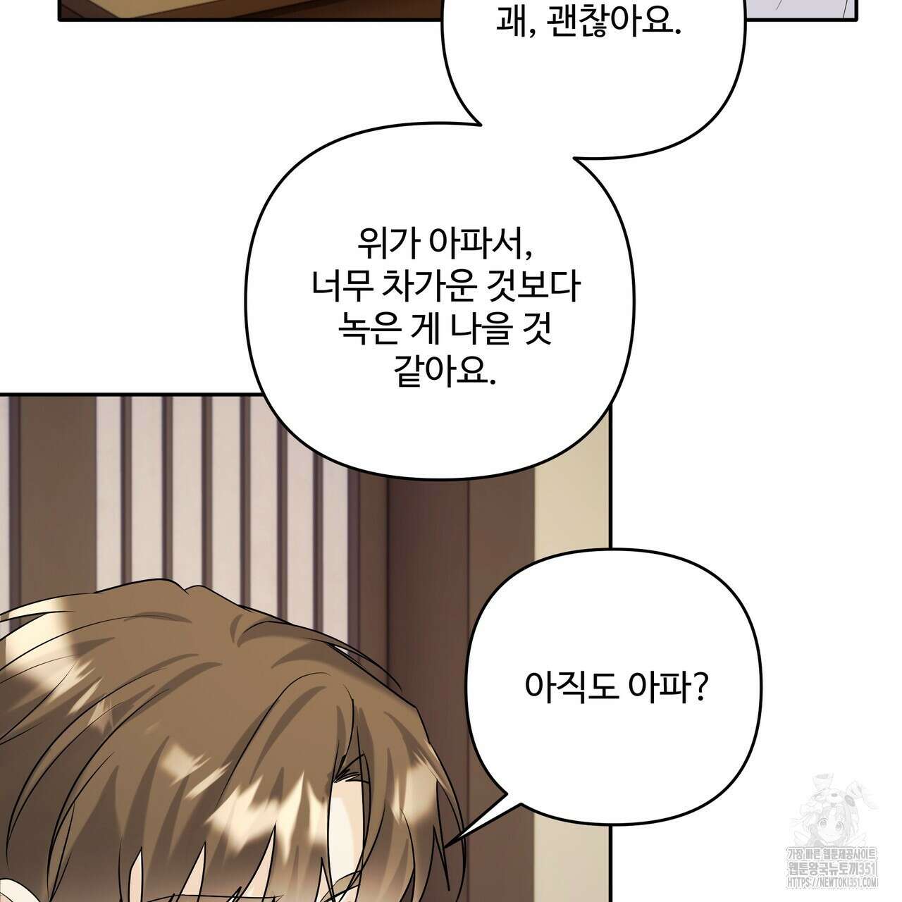 여름눈 25화 4