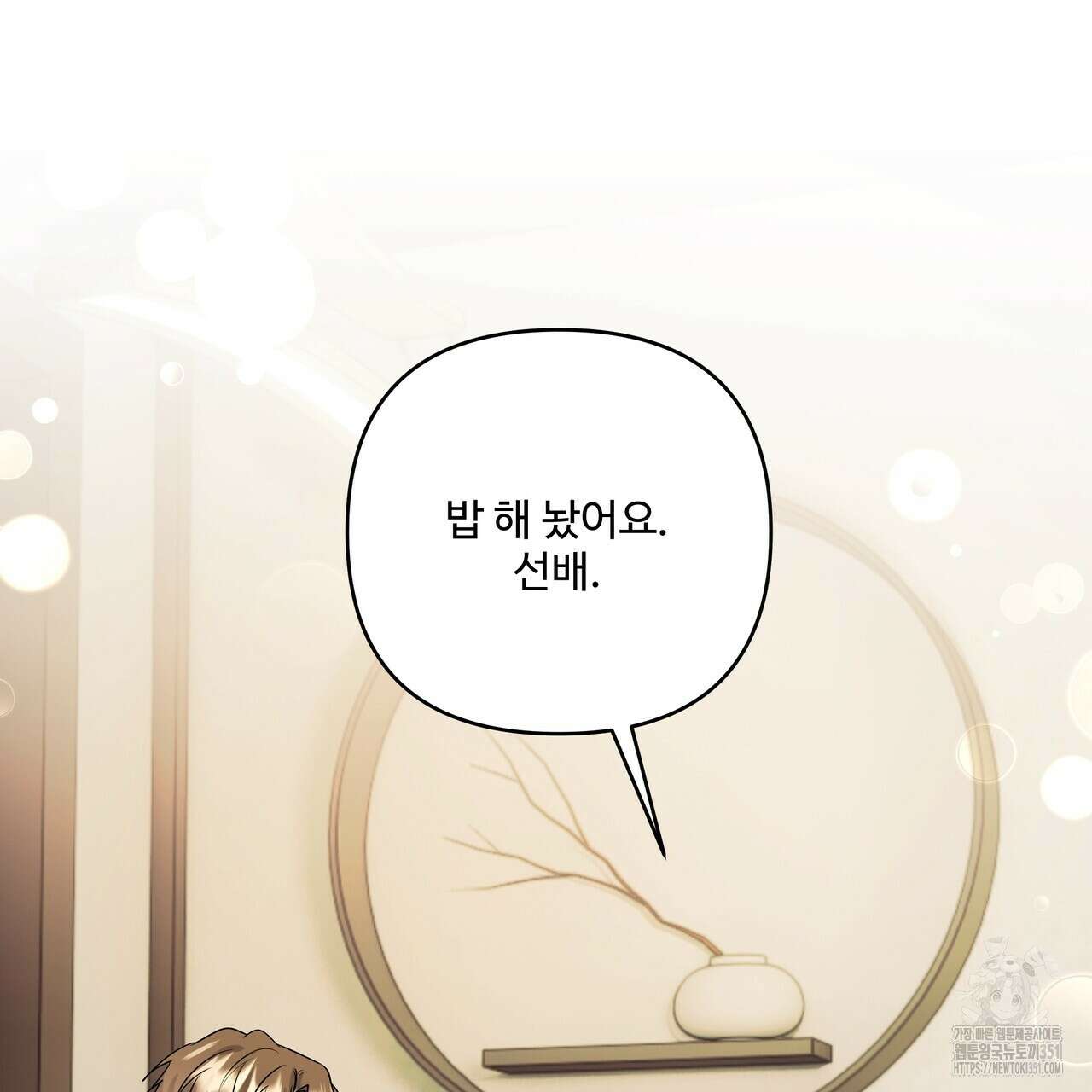 여름눈 25화 10