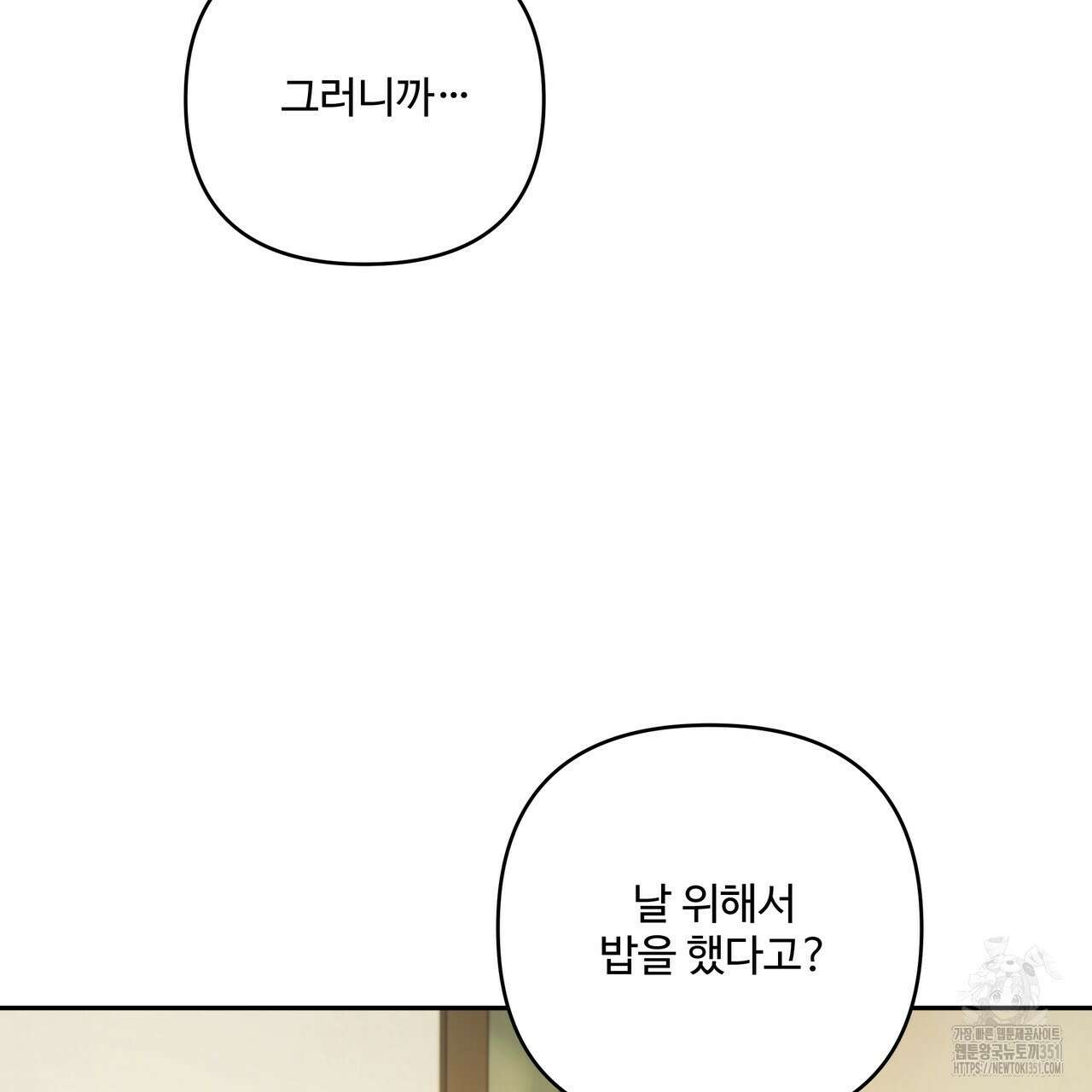 여름눈 25화 23