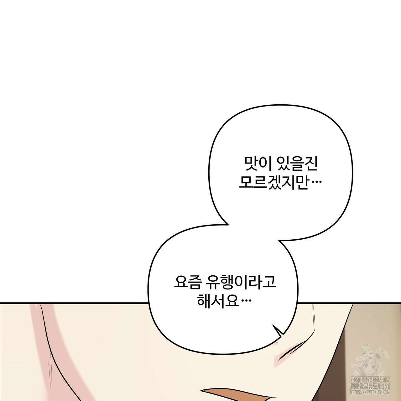 여름눈 25화 25