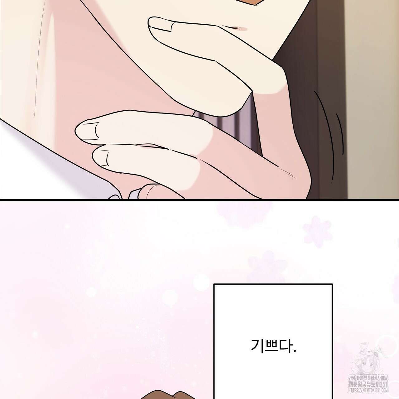 여름눈 25화 26