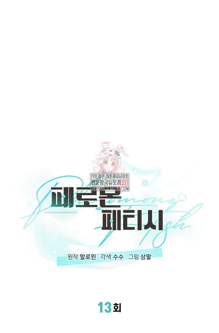 페로몬 페티시 13화 1