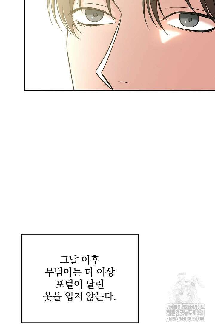 페로몬 페티시 13화 8