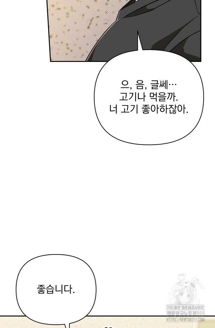 페로몬 페티시 13화 13