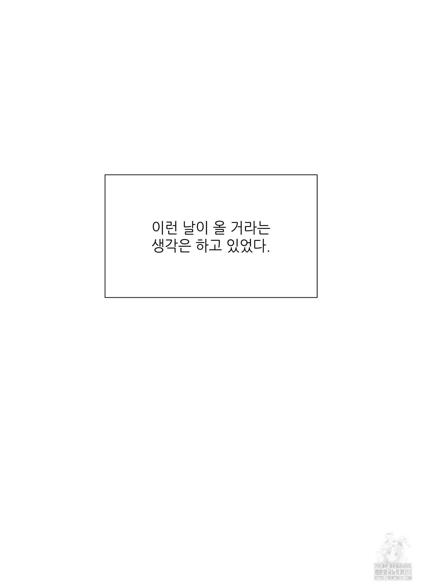 창문 속 남자 70화 3