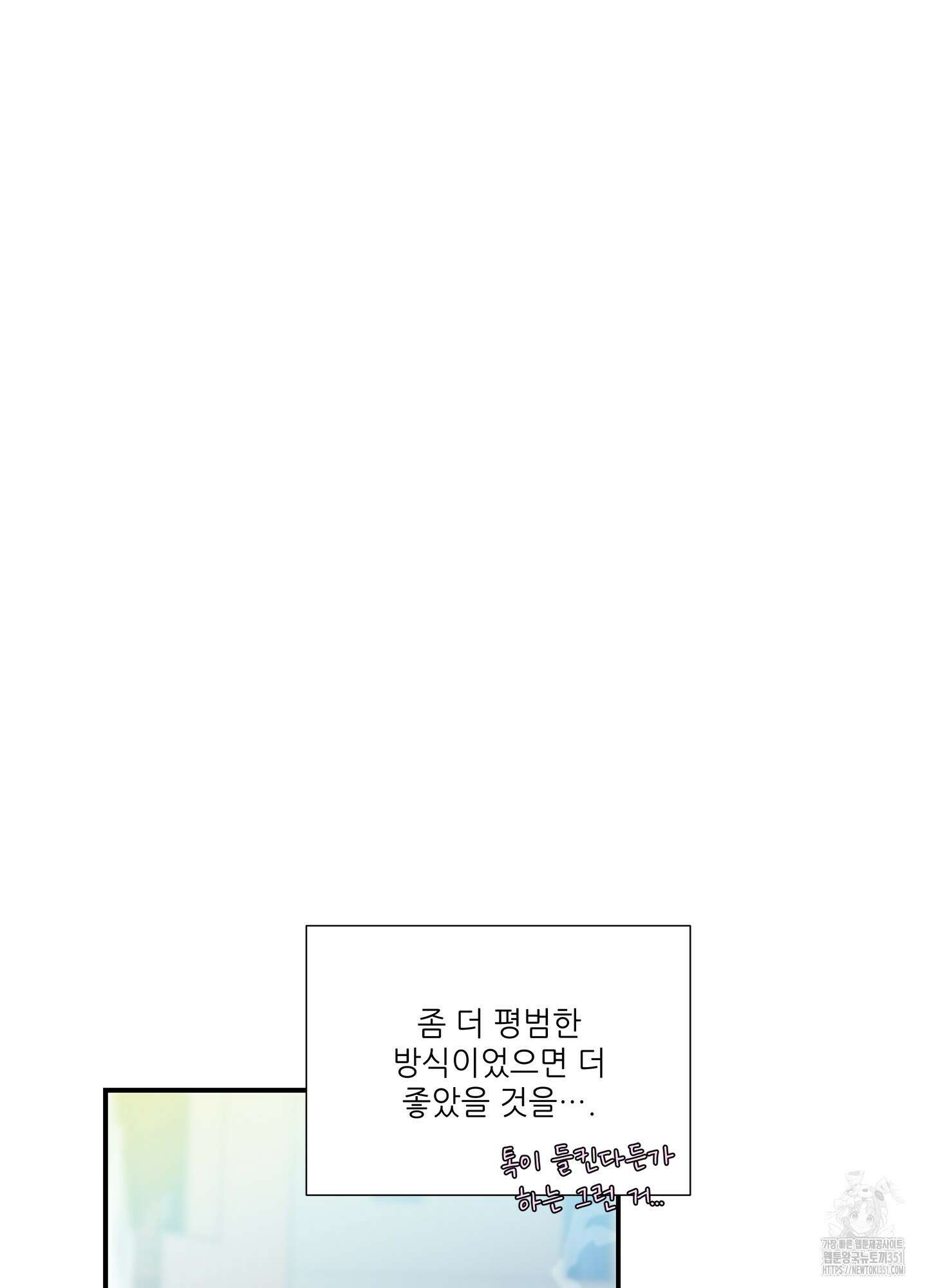 창문 속 남자 70화 16