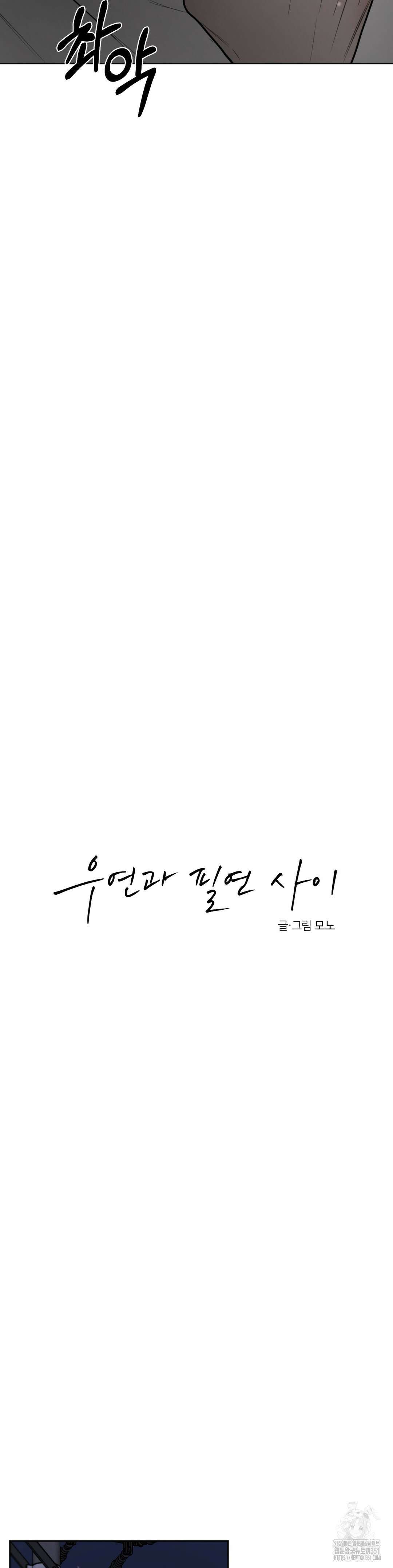 우연과 필연사이 63화 5