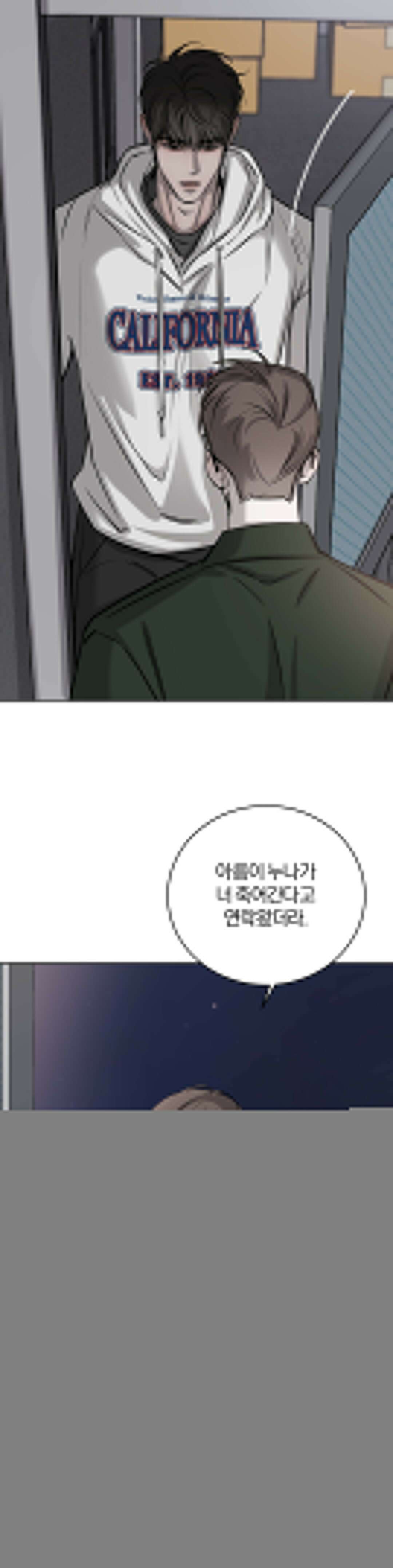우연과 필연사이 63화 8