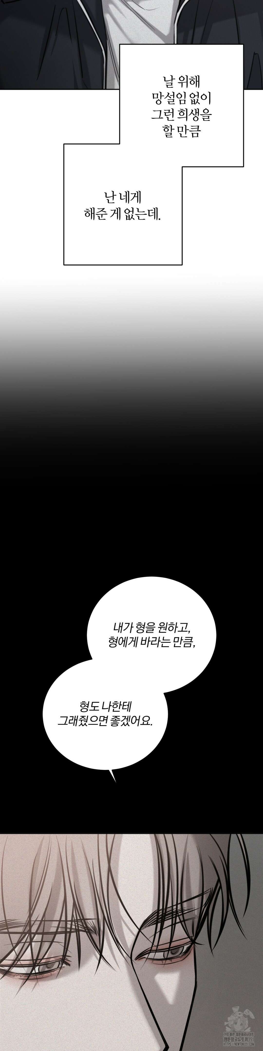 우연과 필연사이 63화 19