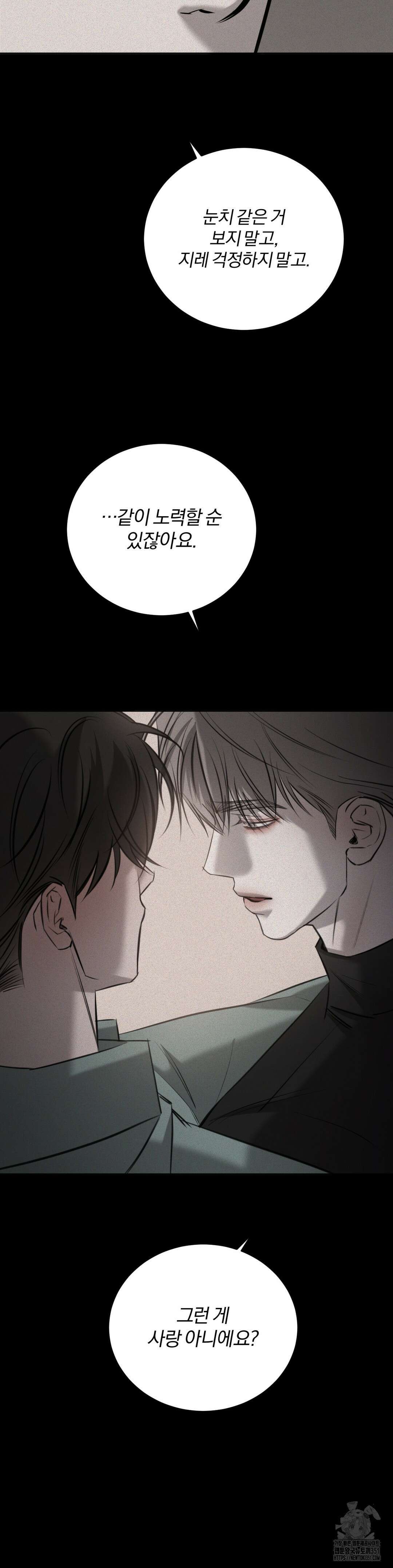우연과 필연사이 63화 20