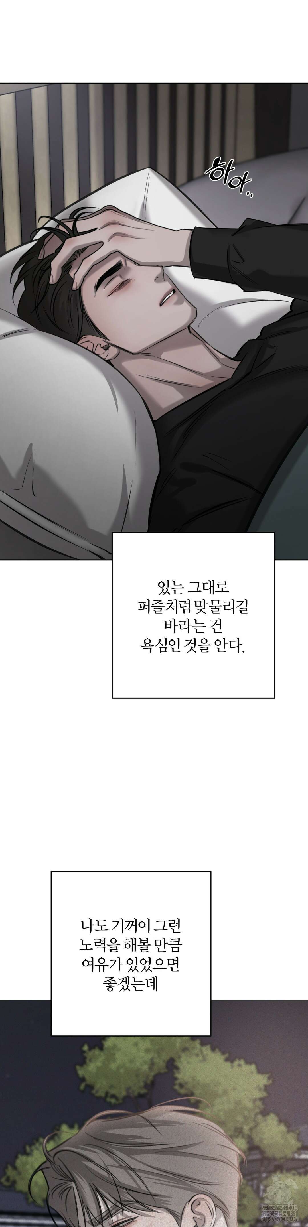 우연과 필연사이 63화 22