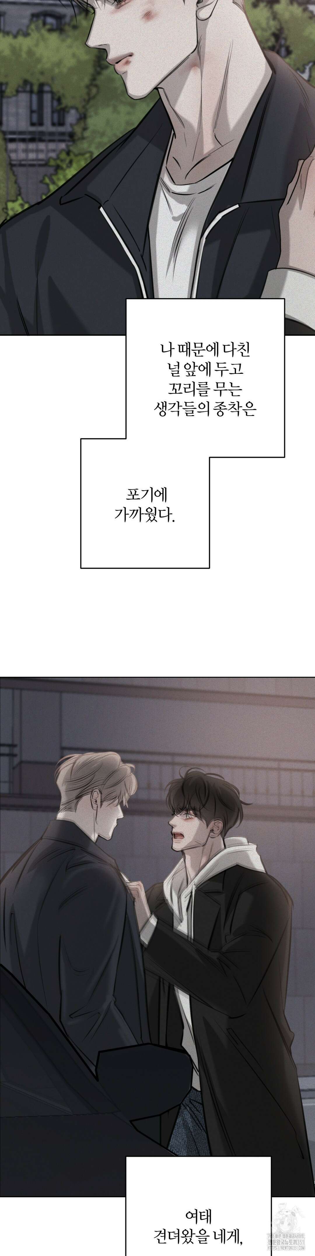 우연과 필연사이 63화 23