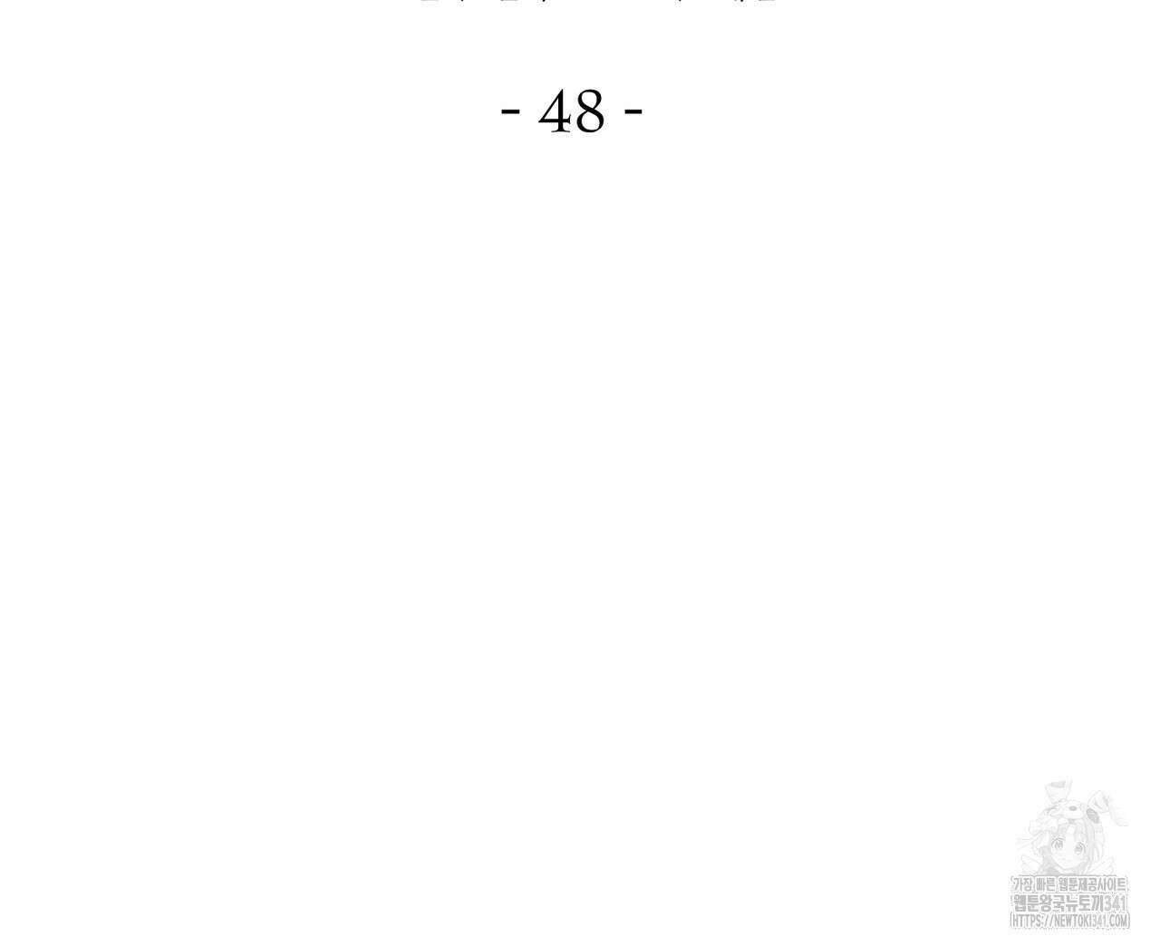폼리스 48화 2