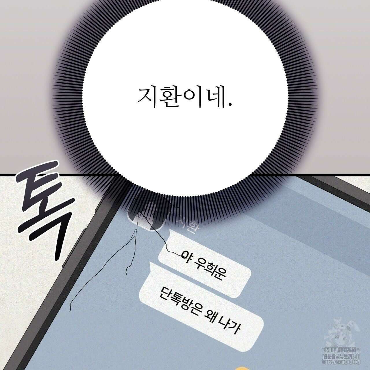 폼리스 48화 18
