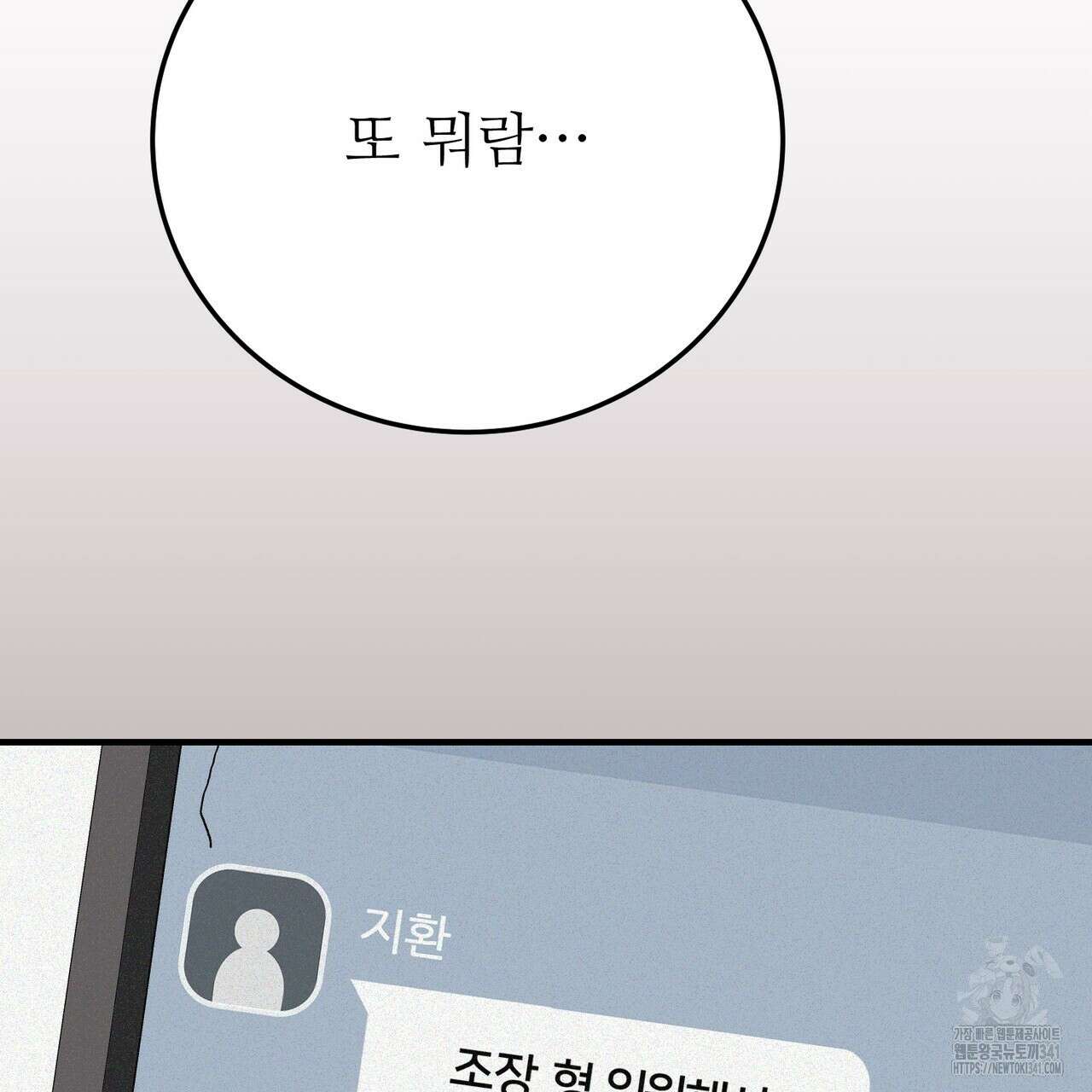 폼리스 48화 23