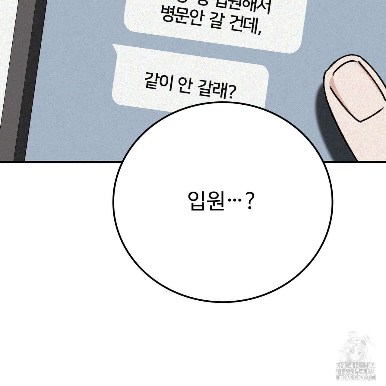 폼리스 48화 24