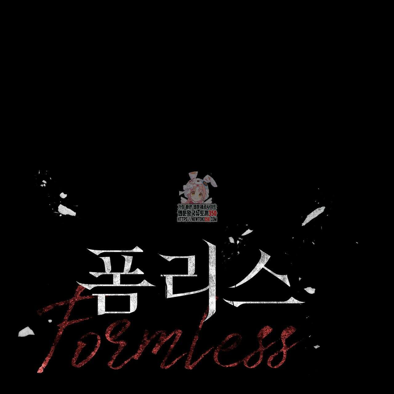 폼리스 58화 1