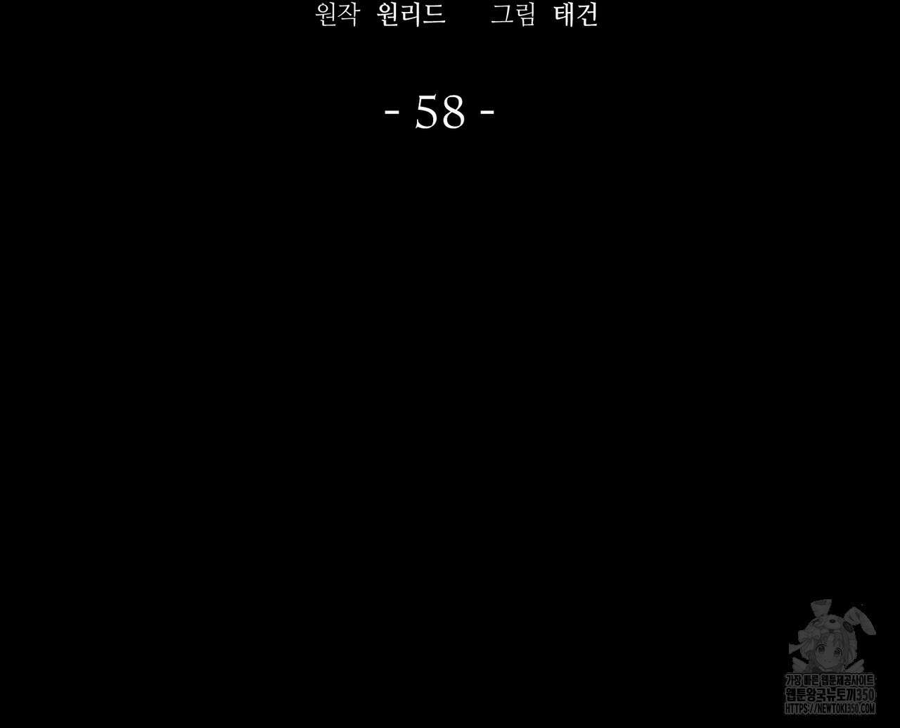 폼리스 58화 2