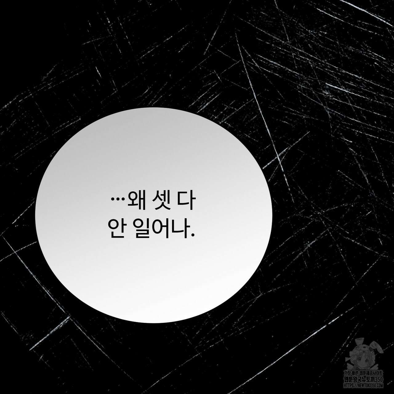 폼리스 58화 4