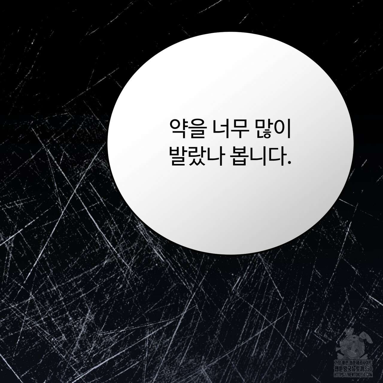 폼리스 58화 5