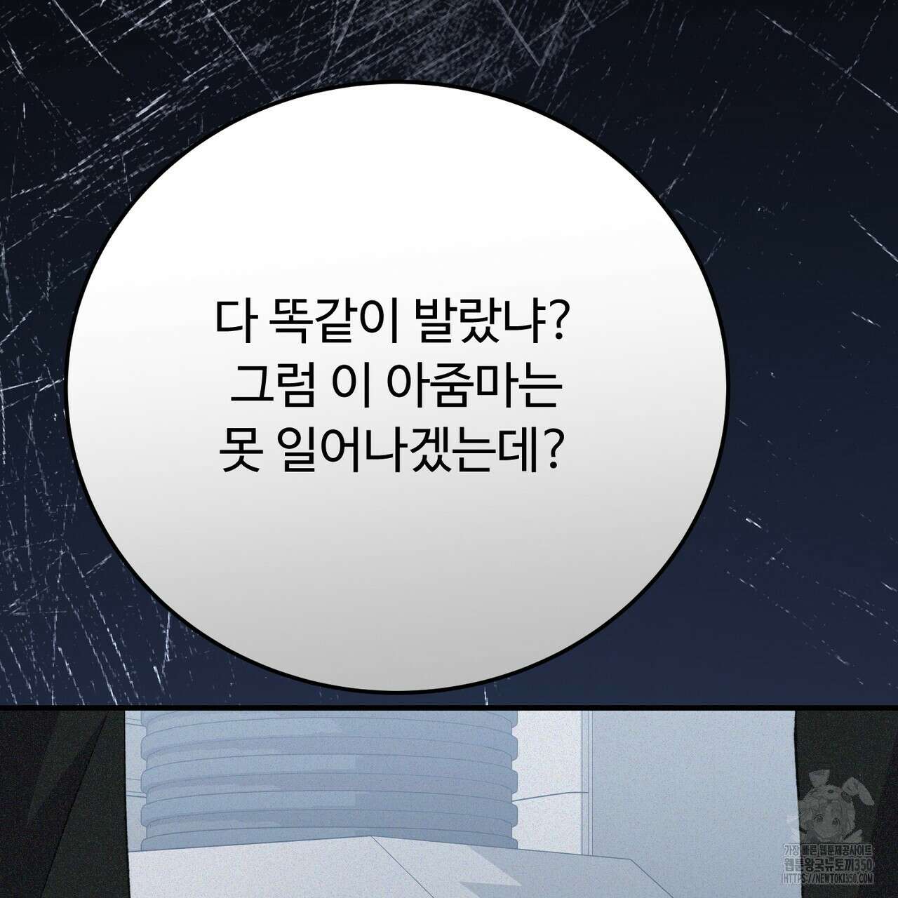 폼리스 58화 6